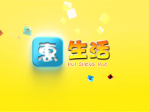 1202惠生活