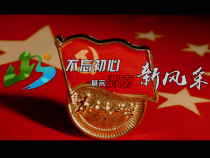 踔厉奋发 “渭”梦前行——不忘初心篇