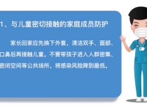 预防孩子感染新冠 在家做好这五点