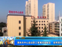 渭南市中心血站职工家属捋袖献血　诠释责任与担当
