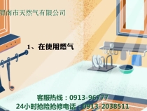 渭南市天然气公司春节安全用气温馨提示