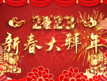 【2023新春大拜年】韩城市龙门镇
