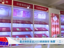 盘点陪你走过2022的刮刮乐“热票”（二）