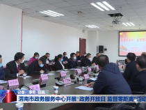 渭南市政务服务中心开展“政务开放日 监督零距离”活动