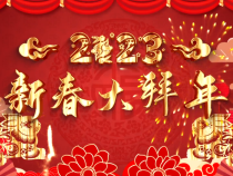 【2023新春大拜年】蒲城县尧山镇：虎辞旧岁雄风在 奋发“兔”强谋振兴