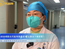 视频丨儿童感染新冠病毒后 什么情况下需要尽快就医？