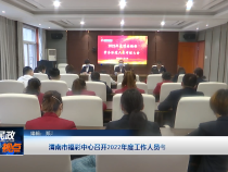 渭南市福彩中心召開2022年度工作人員考核大會