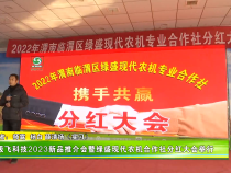 极飞科技2023新品推介会暨绿盛现代农机合作社分红大会举行