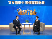 突发脑卒中如何家庭急救