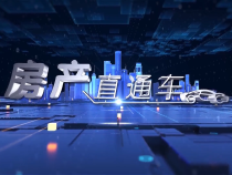 渭南樓市回暖 ——政策利好量價齊升  樓市回暖小狂飆