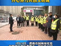提升公园广场文明度 齐心协力共创文明城