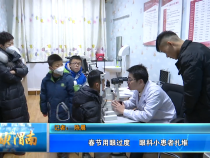 春节用眼过度    眼科小患者扎堆