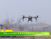 农机人才大练兵 我市举办首届农机手技能大赛