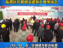 示范带动促进工地管理 临渭区开展创文建筑工地现场会