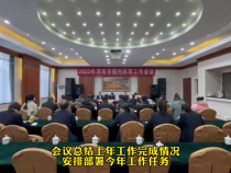 2023年全市福利彩票工作会议召开