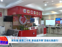 双色球“感恩二十年 幸运送不停”活动火热进行！