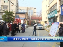 临渭区人民街道：多措并举出实招 创文工作提质增效