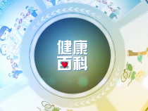 诺如病毒的日常预防