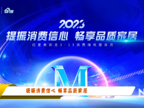 紅星美凱龍渭南高新商場：提振消費信心 暢享品質家居（1）