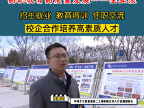 高职教育高质量发展——企业谈：校企合作培养高素质人才