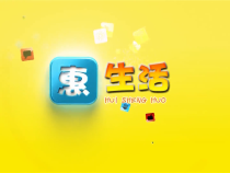 0207惠生活