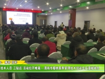 果业技术人员“三贴近”活动拉开帷幕—渭南市樱桃春季管理技术培训会在澄城举办