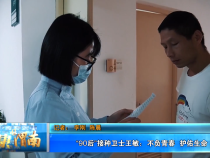 “90后”接种卫士王敏：不负青春  护佑生命