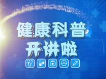 健康科普开讲啦！如何规范进行孕期检查