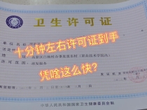 十分钟领到许可证！凭啥这么快？