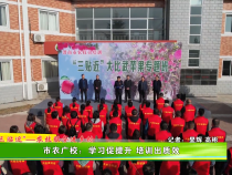 市农广校：学习促提升 培训出实效