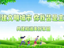 创文公益视频丨创建文明城 你我皆是主角