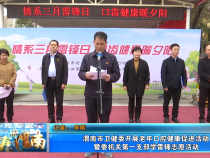 渭南市卫健委开展老年口腔健康促进活动