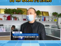 《健康临渭》近期甲流高发 日常该如何预防？