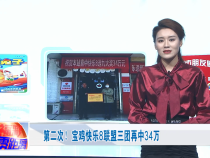 第二次！宝鸡快乐8联盟三团再中34万