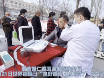 渭南慧仁眼耳鼻喉医院开展3月21日世界睡眠日“良好睡眠 健康同行”公益义诊