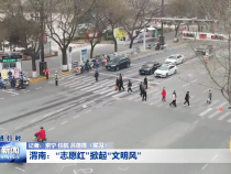 渭南：“志愿红”掀起“文明风”
