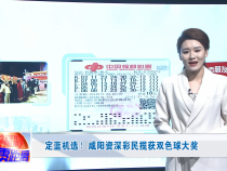 定蓝机选！咸阳资深彩民揽获双色球大奖