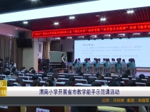 【渭南教育】渭南小学开展省市教学能手示范课活动