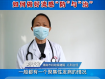 【健康渭南】春季流行性感冒高发 如何做好流感“防”与“治”