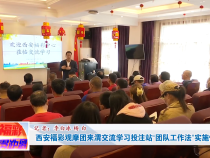 西安福彩观摩团来渭交流学习投注站“团队工作法”实施情况