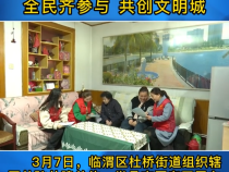 《创建进行时》临渭区杜桥街道：全民齐参与 共创文明城