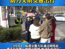《创建进行时》临渭交警网络直播  助力文明交通出行