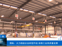 【渭南工信】渭南：大力鼓励企业转型升级 助推工业高质量发展