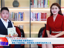 【共创文明城 书香伴成长】渭南小学赵铎胤：用梦想的力量谱写灿烂的人生
