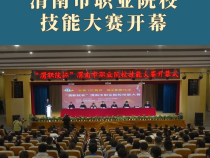 渭南市职业院校技能大赛开幕