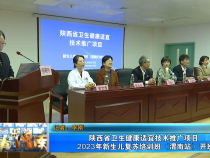 【健康渭南】陕西省卫生健康适宜技术推广项目——2023年新生儿复苏培训班（渭南班）开班