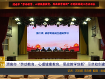 【渭南教育】渭南市“劳动教育、心理健康教育、思政教学创新”示范校创建工作启动