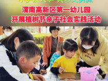 小手拉大手  共创文明城——渭南高新区第一幼儿园开展植树节亲子社会实践活动