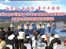 渭南交警：知危险 会避险 “童”行平安路