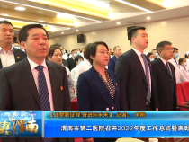 渭南市第二医院召开2022年度工作总结暨表彰大会